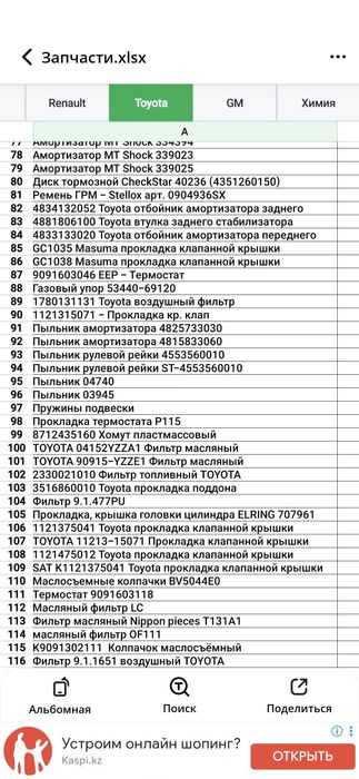 Запчасти Toyota ОПТОМ