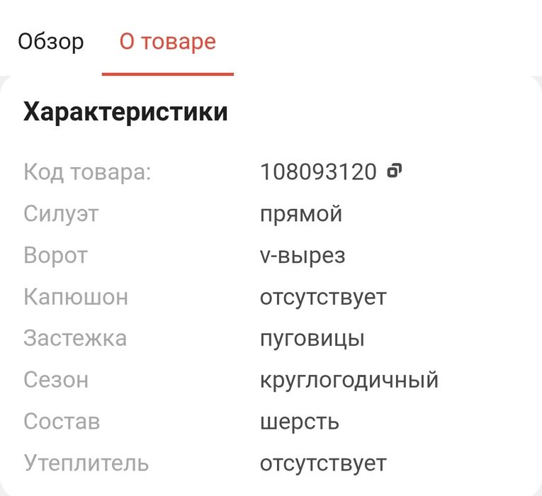 Женское пальто демисезонное