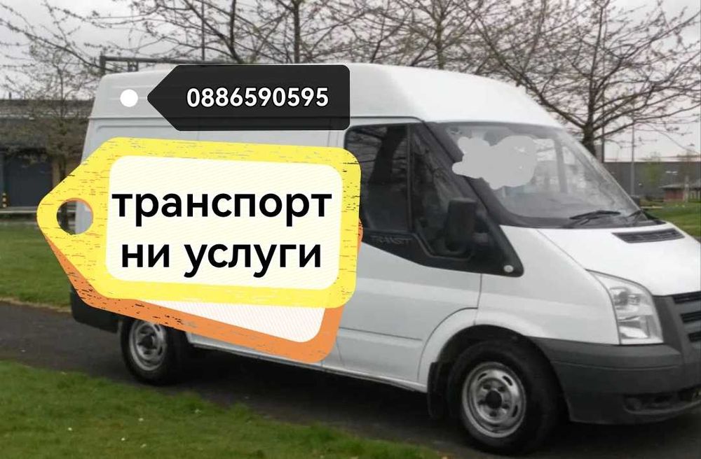 Бус транспортни услуги