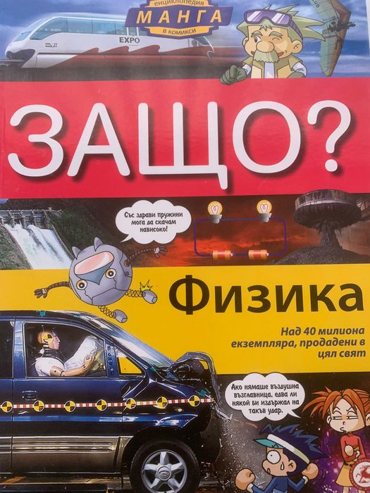 Енциклопедия в комикси