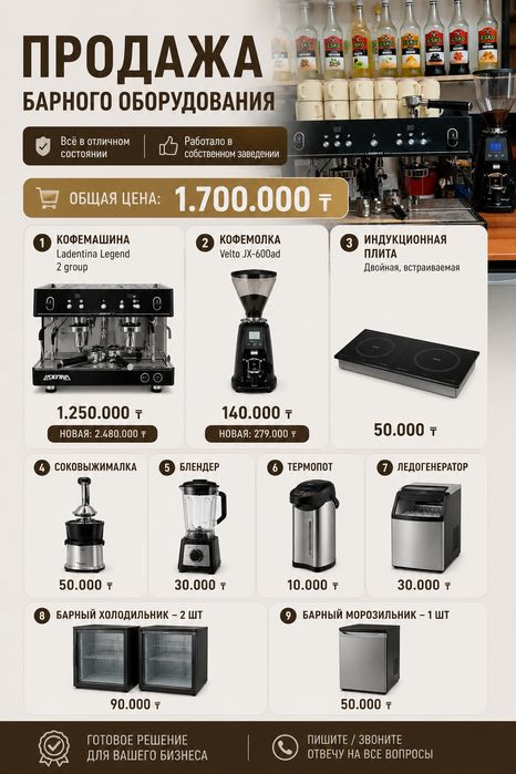 Продам оборудование для кофейни