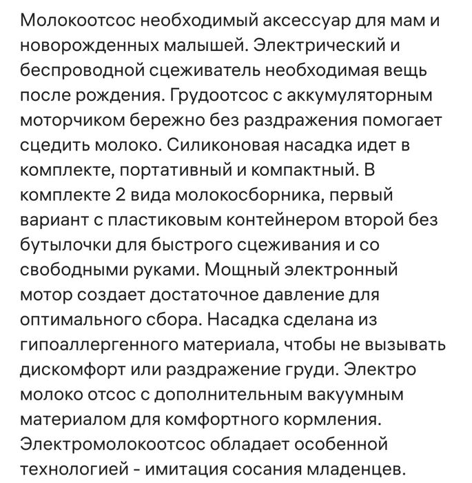 Продам молокоотсос