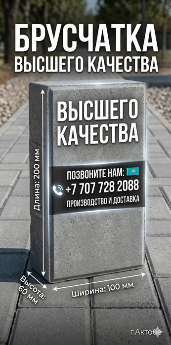 Брусчатка кирпичик