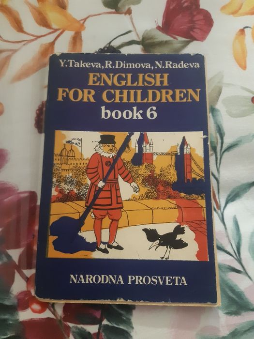 Учебник по английски език -"Народна просвета";