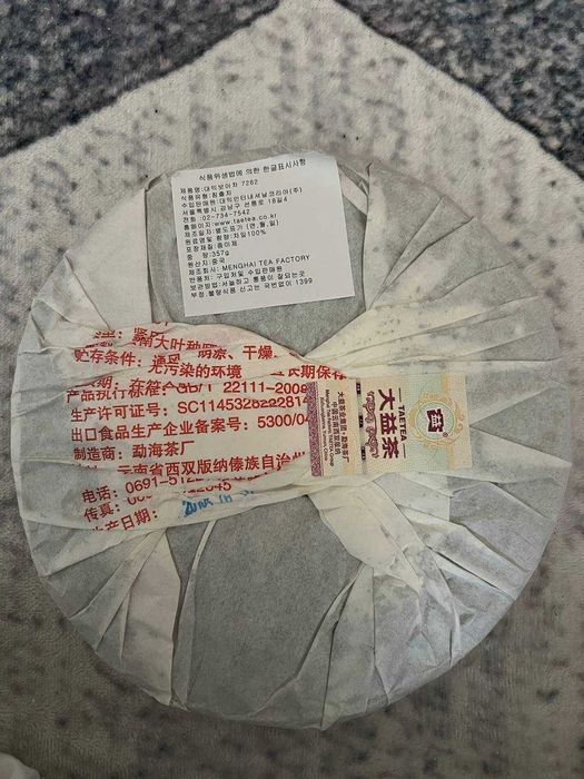 Ceai Pu-erh Da Yi 7592 „Anul Șobolanului" 2020 — disc 357g
