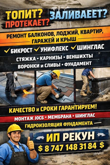 Услуги мягкой кровли, гидроизоляция, мягкая кровля .