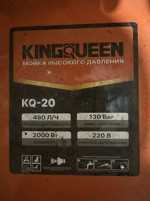 Мойка высокого давление