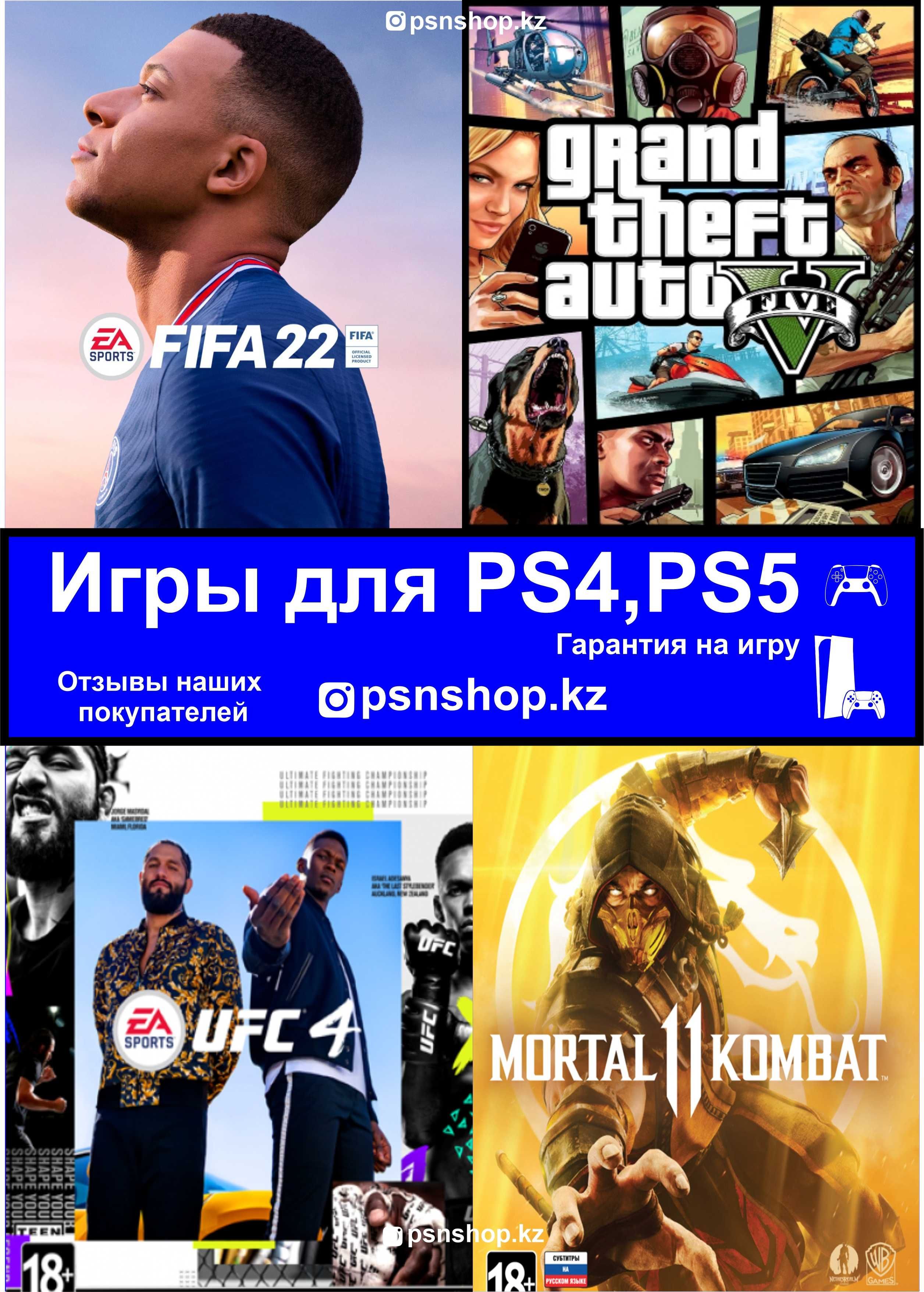 Продажа лицензионных игры пс4/пс5 , ps4/ps5 fifa22 , gta5, mk11 и др: 2 305  тг. - Игры для приставок Астана на Olx