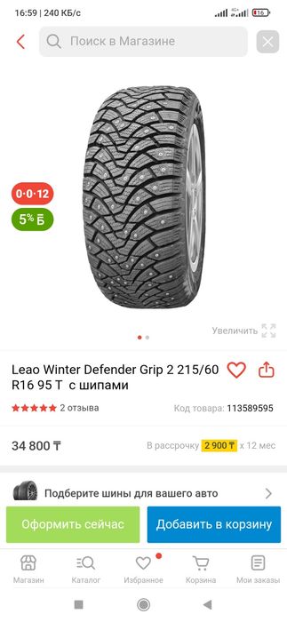 Продам покрышки на 16 СРОЧНО