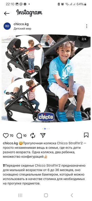 Коляска для погодок Chicco Stroll in 2