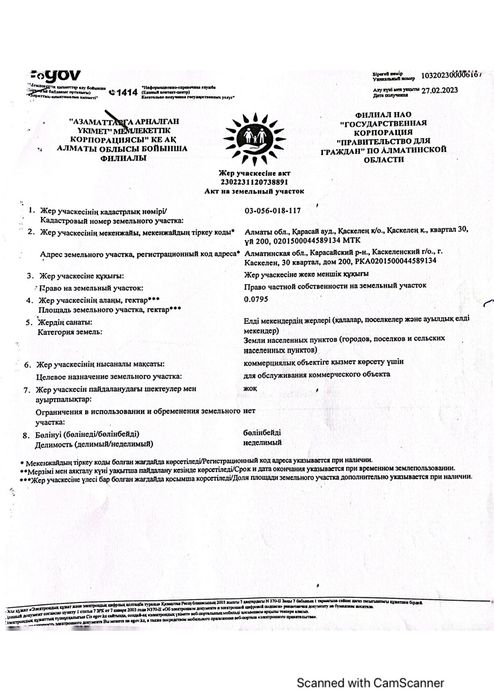 Продам коммерческий участок , Каскелен - Шалқар !