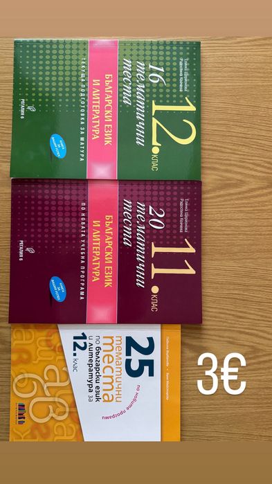 Учебници за 11 и 12 клас