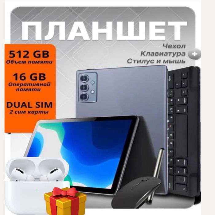 Планшет, Планшет комплект