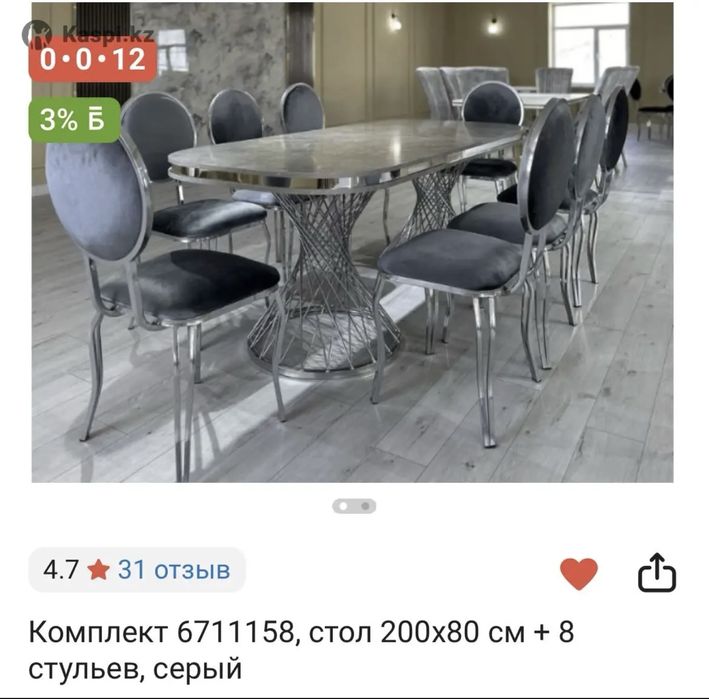 Продам стол и 8 стульев