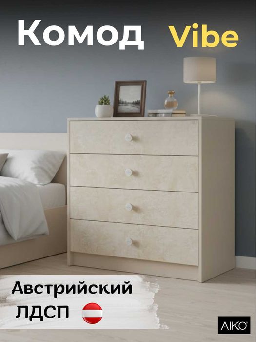Комод AIKO VIBE, 80x80x80 см | Ichki kiyimlar uchun komod
