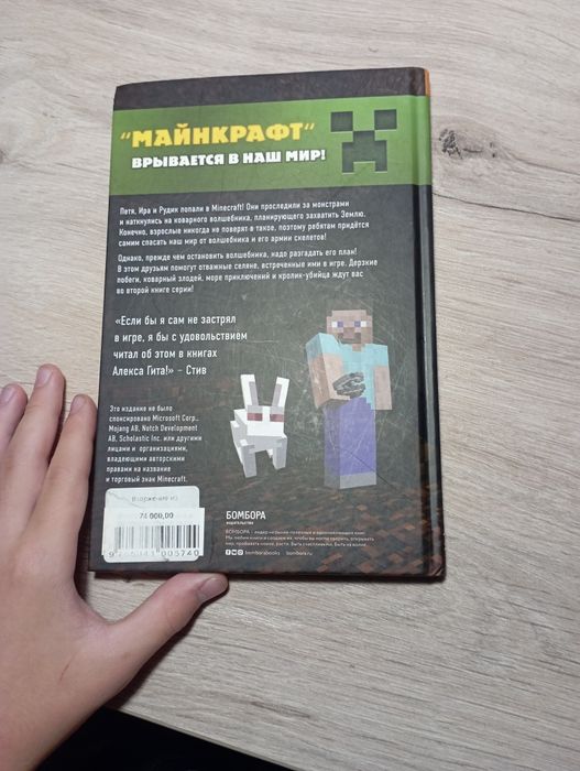 Книжка по путишествие в маинкрафт