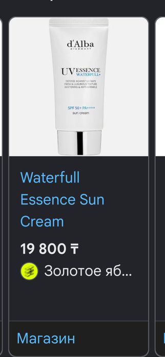 SPF d'Alba Waterfull 50+ Оригинал, новый!