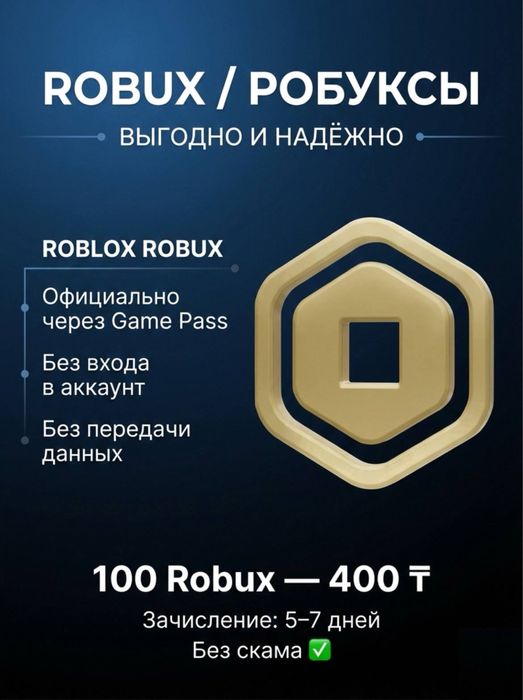 Продажа робуксов по 4.0. Роблокс коммисия на мне