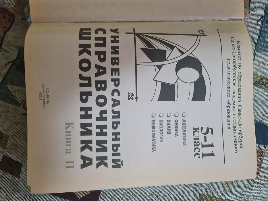 Справочник с 5 по 11 класс