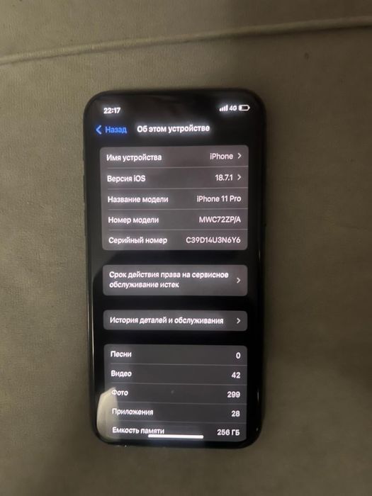 Айфон 11 про