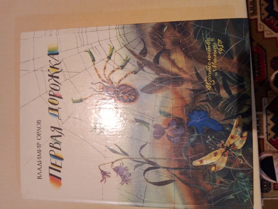 Прекрасни стари детски книжки на руски език