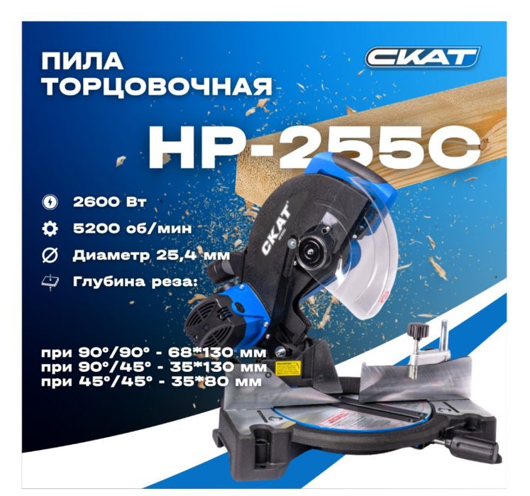 Торцовочная пила