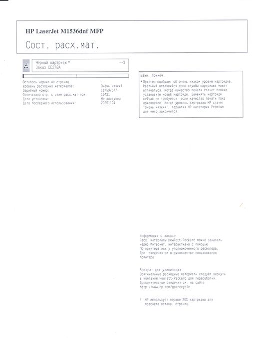 HP LaserJet 1536dnf MFP
