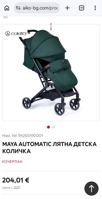 Лятна количка Coletto