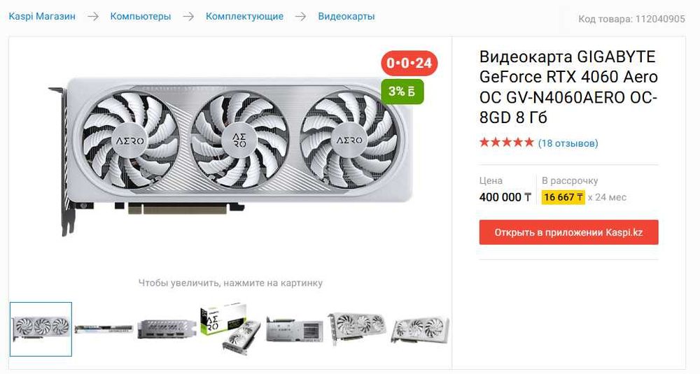 Видеокарта RTX 4060 GIGABYTE Aero 8 Гб