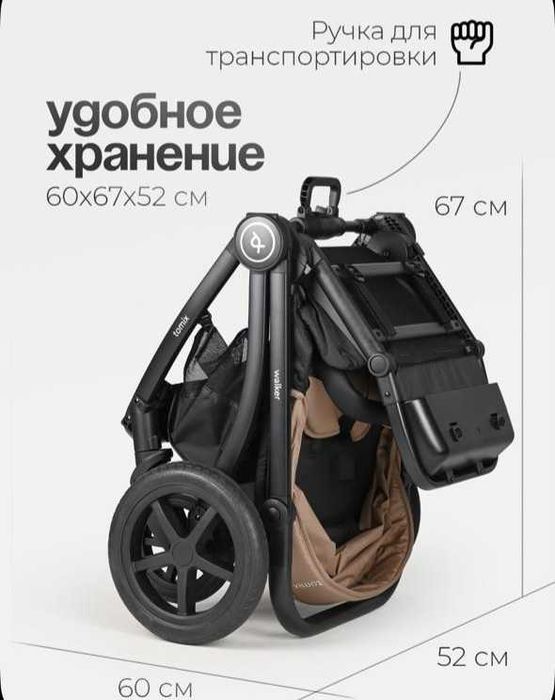 Коляска 2в1 Tomix Walker