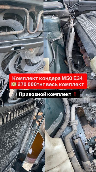 Полный свап комплект кондиционер бмв Е34