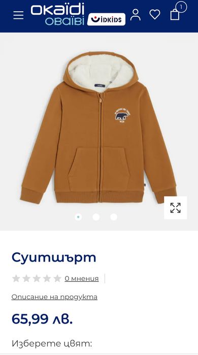 Коледно намаление *НОВО* Okaidi/ Окайди суичър 14г.- 65лв