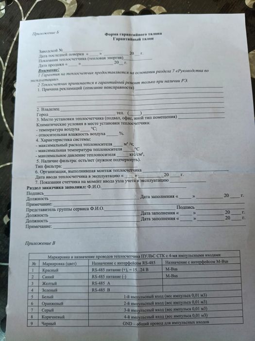 Тепловой счётчик
