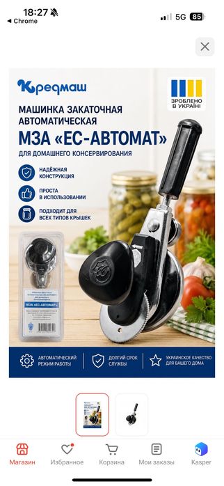 Закатычная машинка 2500 тг
