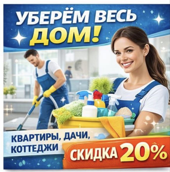 5 Уборка квартир, домов,офисов, коммерческих помещени. Клининг