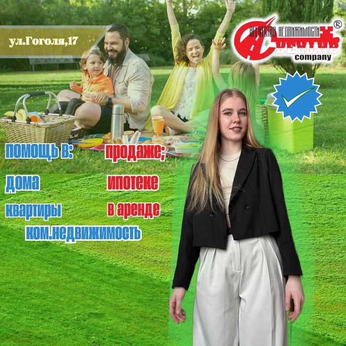 Помощь в продаже |аренда|в оформлении ипотеки|ввод в эксплуатацию