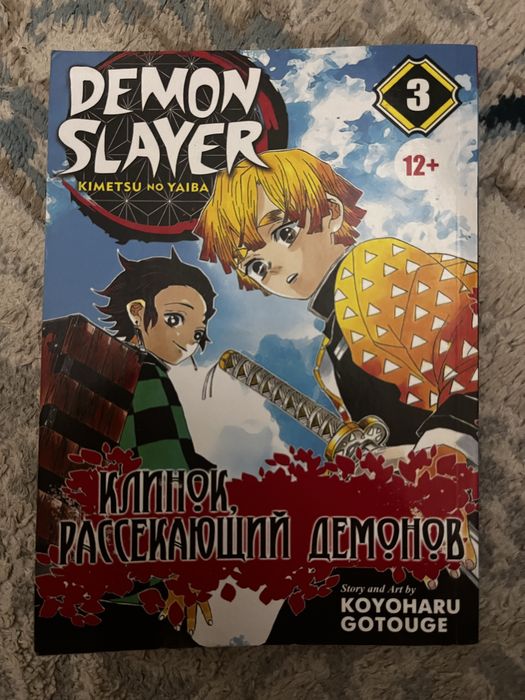 Манга Клинок рссекающий демонов