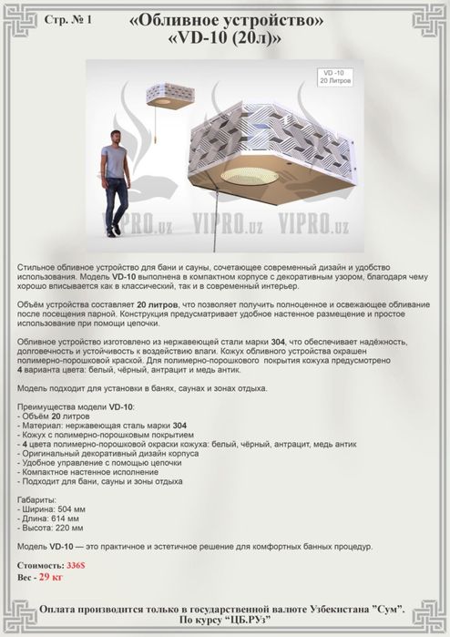 Обливное устройство «Ливень» для бани,сауны,обливное ведро,баня,сауна