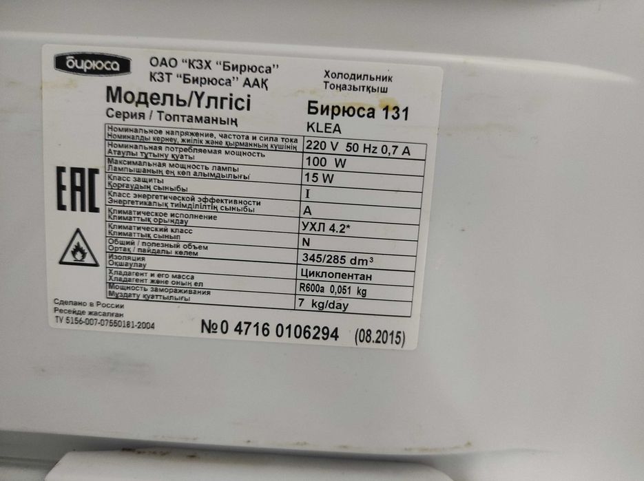 Холодильник Бирюса 131 KLEA белый