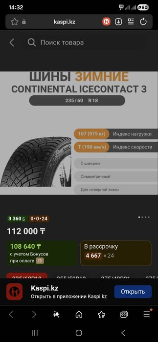 Шипованная continental ice contact 3 235/60/18