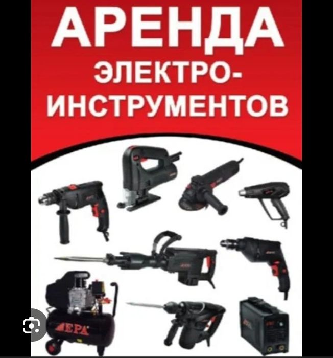 Аренда прокат инструментов prokat arenda