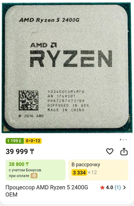 Комплектующие для компьютера