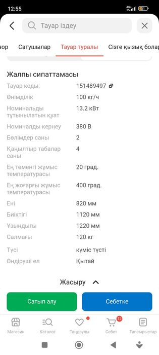 Нан пісіруге арналған пеш газбен істейді