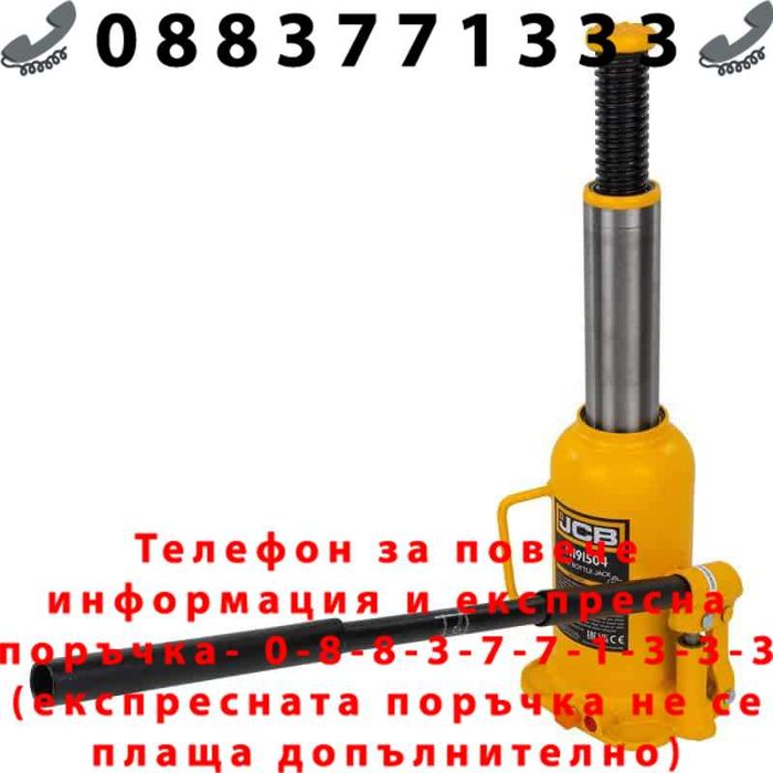 НЕМСКИ Хидравличен крик JCB ТH91504, тип бутилка, 15т