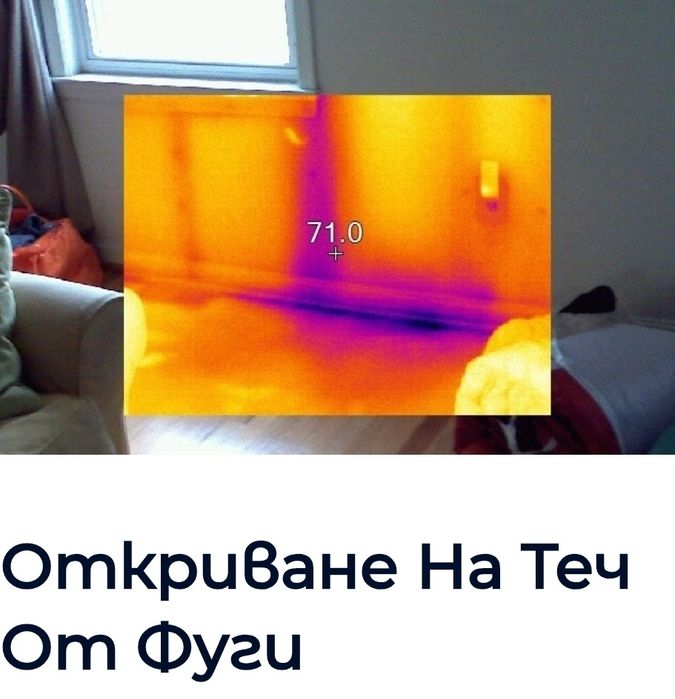 Професионално обследване на сгради- къщи,апартаменти, офиси за влага, теч в стените, ел. проблеми ,енергийна ефективност, климатизация и отопление