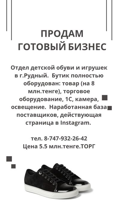 Продам отдел детской обуви и игрушек