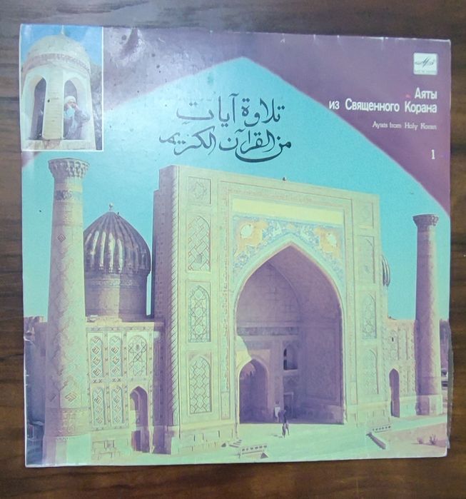 Советские пластинки