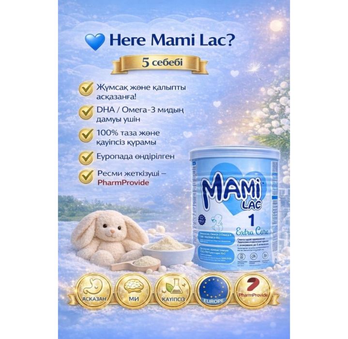Mamilac детский смесь 1,2