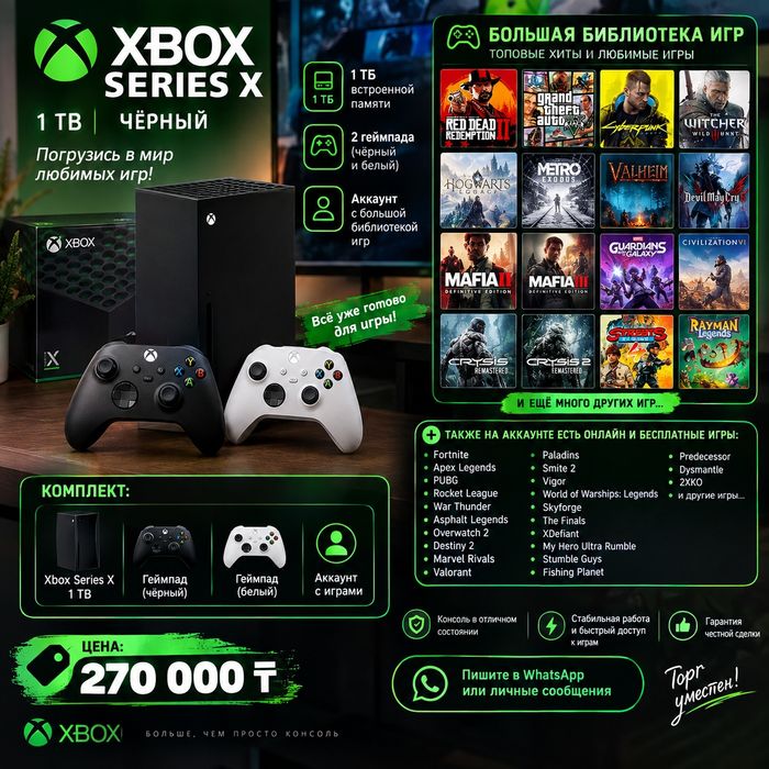 Xbox Series X 1TB + 2 геймпада + игры