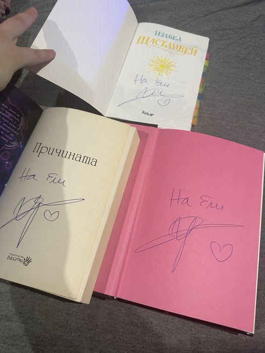 Изабел книги с автограф
